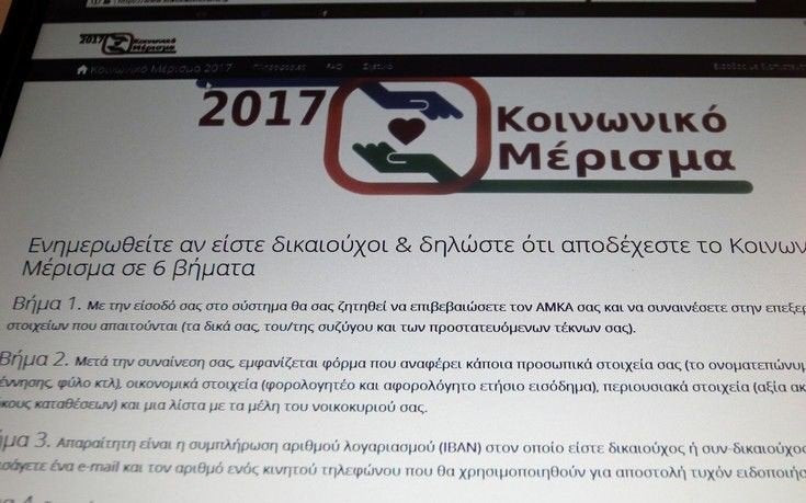 Τα επιδόματα που κόβουν το κοινωνικό μέρισμα – Ποια μετράνε και ποια όχι